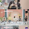 이다은, ♥윤남기 향한 애정 폭발.."'폭싹 속았수다' 양관식 같은 남자"[돌싱글즈7][별별TV]