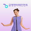 송가인, 금영엔터 전속 모델 발탁.."나도 노래방서 꿈 키워"