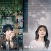 송중기X천우희, 첫사랑에게 보내는 편지..아련한 고백 [마이 유스]