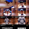 '최강야구', 9월 22일 온다..심수창, 방출 3년만 컴백 [공식]