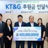 KT&G, 법무부에 소외계층 사회정착지원 후원금 전달