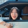 쯔양, 月 수입=1억인데 국산차 탄다.."테슬라는 부모님께"[스타이슈]