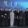 '북극성' 믿고 보세요[★포토]