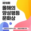 문체부 '양성평등문화상' 시상식, 소설가 정보라-'한국 여성문학 선집'-전북문화예술성평등네트워크 수상