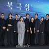 "드디어 만났다"..'북극성' 전지현X강동원이 자신한 '느좋 커플' [종합]