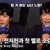 강동원, 전지현과 첫 멜로 소감 "뭘 좀 아는 어른 연애 느낌?" [영상]