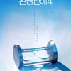 '환승연애' 시즌4, 10월 1일 첫방 확정 [공식]