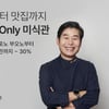 컬리, 대표 셰프 모은 '집으로 온 미식' 미식관 오픈