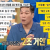 "민경훈에 축의금 3천만원?"..서장훈, '재산 2조' 부자설 직접 밝힌다 [라스]