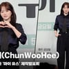 천우희(ChunWooHee), '송중기의 첫사랑' [영상]