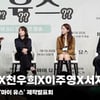 송중기X천우희X이주영X서지훈, '고현정 사마귀와 경쟁? 마이 유스가 내 스타일' [영상]