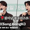 송중기(SongJoongKi), '멜로의 점정 플로리스트! 힐링 받는 촬영장이었다' [영상]