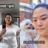 70kg 빼고 폭식 요요..미나 시누이 "다이어트 시작" 모습 보니
