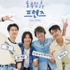 켄·방예담·전상근·카와사키 타카야, '룰루랄라 프렌즈'로 뭉쳤다