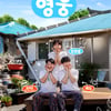 임영웅, 예능도 'No.1'..'섬총각 영웅', 火예능 최강자 등극→넷플릭스 韓시리즈 톱5