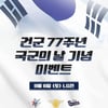 두산 베어스, 6일 잠실 LG전 '건군 77주년' 국군의 날 맞이 시구·시타 행사 연다