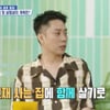'10월 재혼' 은지원 "♥9세 연하 예비신부 취향에 모두 맞출 것" [살림남2][★밤TV]