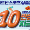 '어르신 스포츠 상품권' 2차 신청 시작