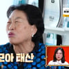 전원주, 카페서 '2인 1잔' 나눠먹고 티끌 모아.."'은행 VIP' 30억 자산가" [사당귀][★밤TView]