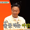이성민, 놀라운 '알코올 거부' 능력 "술 아예 NO..공복에 까스활명수 먹어도 취한다"(미우새)