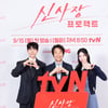 '신사장 프로젝트' 사랑해 주세요[★포토]