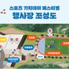 88서울올림픽의 감동, '스포츠 가치데이'로 잇는다