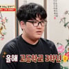 "日 애니에 빠져 96kg 됐다"..고3 수험생 고민에 서장훈 '일침'[물어보살]