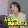 오정태♥백아영, 큰딸 과학고 입성 비결.."사주계 입시 컨설턴트 있어"[동상이몽2][★밤TView]