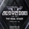 '스우파3' 공연사 측 "이부키, 돌연 불참..불공정 조건 못 받아들여" [공식]