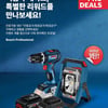 보쉬 전동공구, 2025년 마지막 '프로딜(PRO DEAL)' 3탄 12월까지 진행