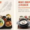 아워홈 전라도  담은 가을 신메뉴 두릅, 흑돼지