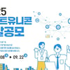 강원랜드, 2025 넥스트 유니콘 프로젝트 참여기업 공모