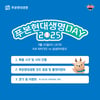 KIA, 10일 광주 삼성전 '푸본현대생명 데이' 진행 '다양한 기념품 제공'