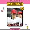 'KIA 대스타' 김도영, 또 허웅 이겼다! 5주 연속 스타랭킹 1위