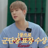 몬스타엑스 주헌, 군조교 출신 부심 뿜뿜.."연예인 최초 군단 1등까지"[집대성]
