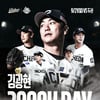 '송진우→양현종' 그리고 김광현, SSG 2000K 데이 연다...  'KK 티켓 패키지+러닝 행사도 마련'