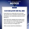 결국 초유의 '대회 전면 취소'까지 나왔다, KOVO 행정 촌극의 연속