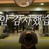 '임대 사기 피해' 양치승 "그동안 감사했다"