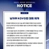 '컵대회 취소→9시간 만에 번복' 대혼란 자초한 KOVO '행정 촌극'