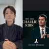 진서연, '총격 사망' 故 찰리 커크 추모 "고인의 명복을 빕니다"