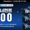 골프존, 선착순 미션 달성하면 모임 지원금 '토너먼트 100' 이벤트 진행