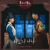 '폭군의 셰프' 흥행에 OST도 대박..라포엠 '아침의 나라', 음원차트 1위
