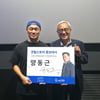 양동근, 굿윌스토어 홍보대사 위촉