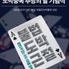 사감위 "도박문제, 모두 나서야 한다"
