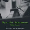 Ryuichi Sakamoto 2nd Anniversary Tribute Concert to Be Held in Seoul on October 5