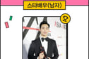 김수현, 비가 와도 굳건히..스타랭킹 男배우 '1위'[스타랭킹]