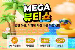 쿠팡, 최대 50% 할인 '메가뷰티쇼' 진행…70여 개 브랜드 총출동