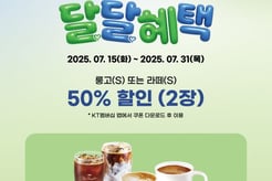 폴 바셋, 'KT 달달혜택' 프로모션 진행