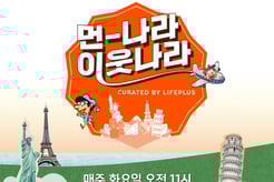 LIFEPLUS TV, '먼나라 이웃나라' 최초 영상화