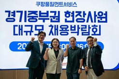 쿠팡풀필먼트서비스, 경기중부권 대규모 채용박람회 진행